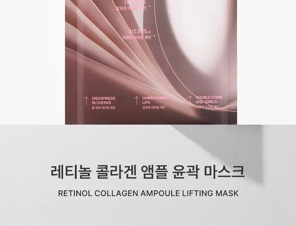 [탄력리프팅/4매] 메디힐 레티놀 콜라겐 윤곽 마스크 2종 (앰플/크림) 상세페이지 10